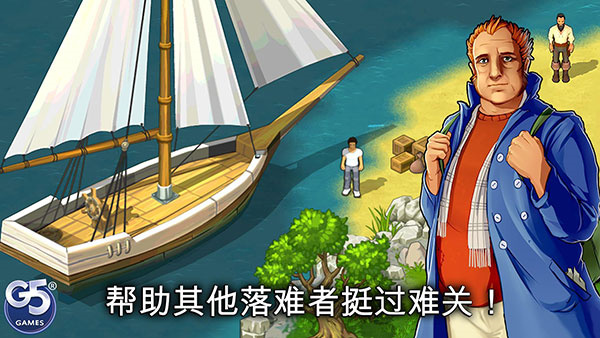 孤岛余生 截图2