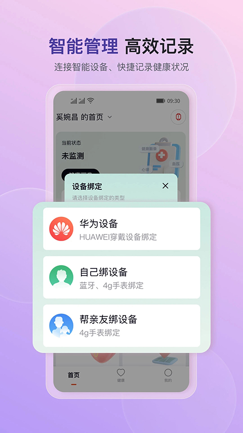 心泰健康App 截圖1