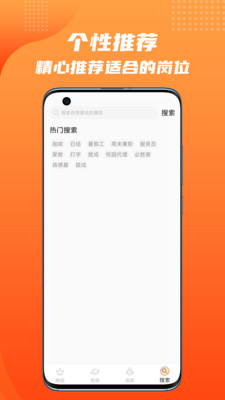 松鼠招聘 截图1