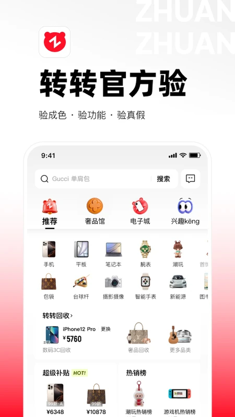转转App 截图1