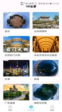 時刻定位精靈 截圖1