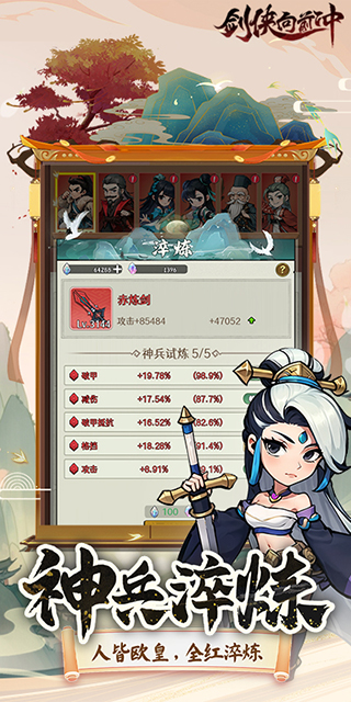 劍俠向前沖0.1折手游 截圖1