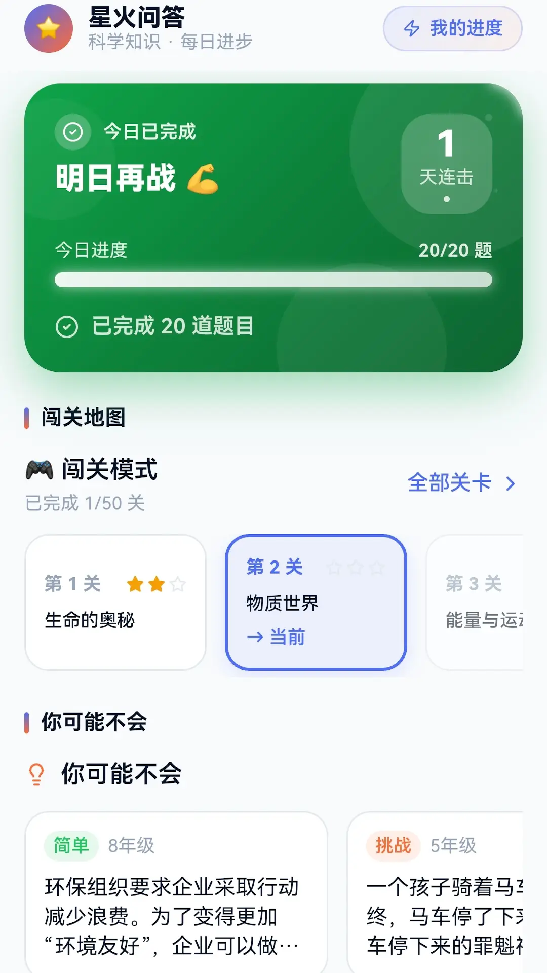 星火问答 截图5