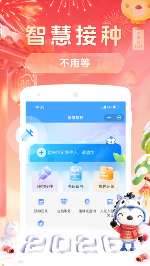 健康云app 截图3