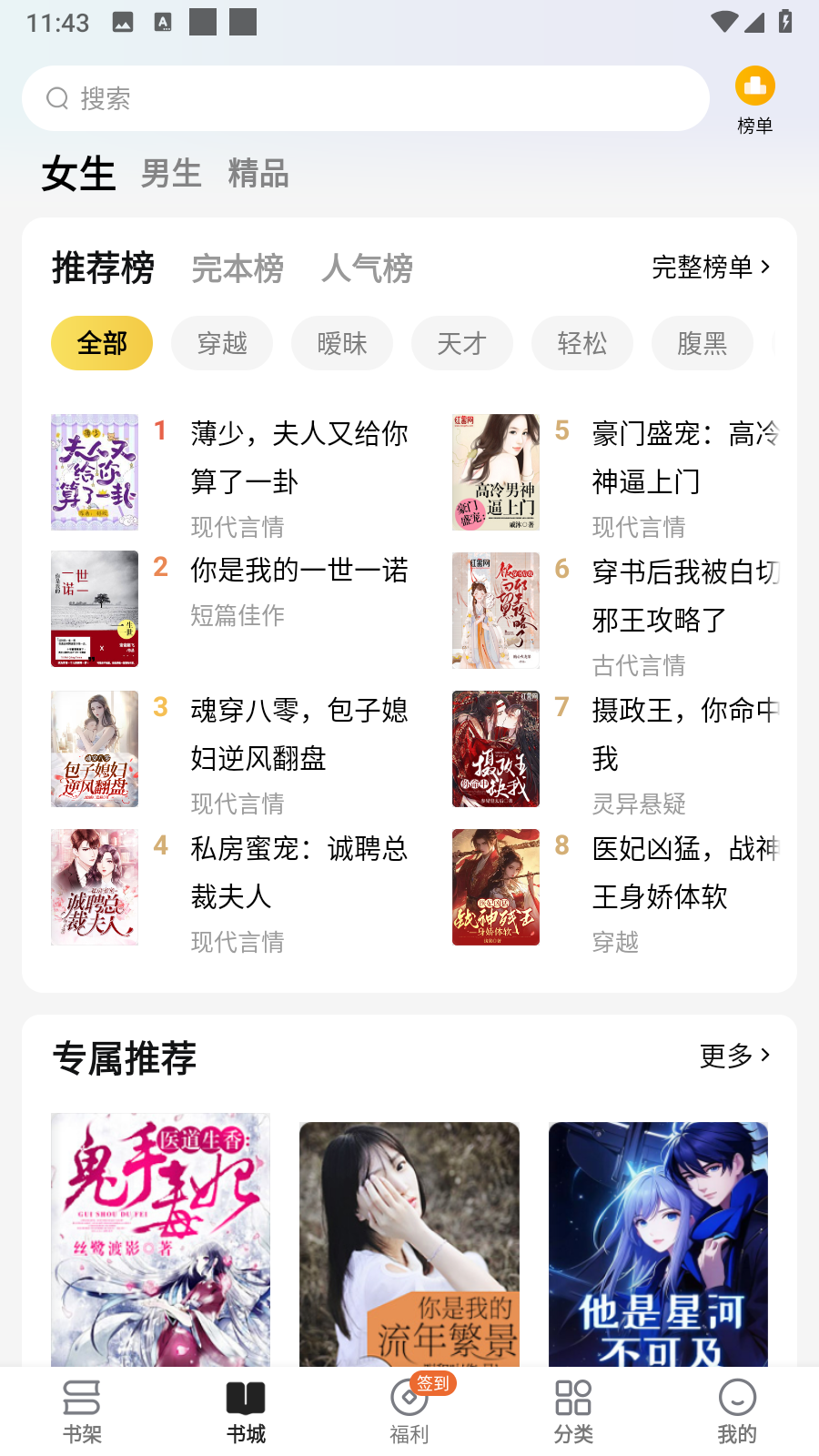 阅读星HD离线纯净版 截图4