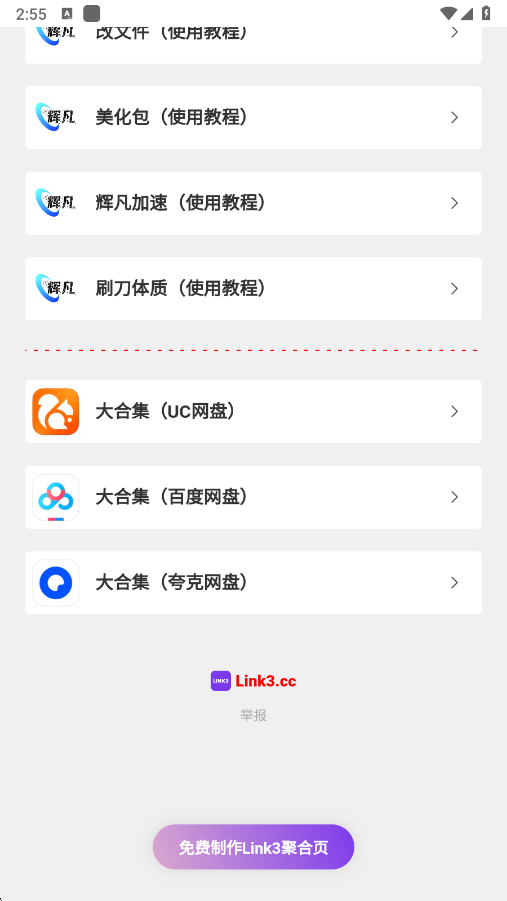 辉凡软件库直装版 截图3