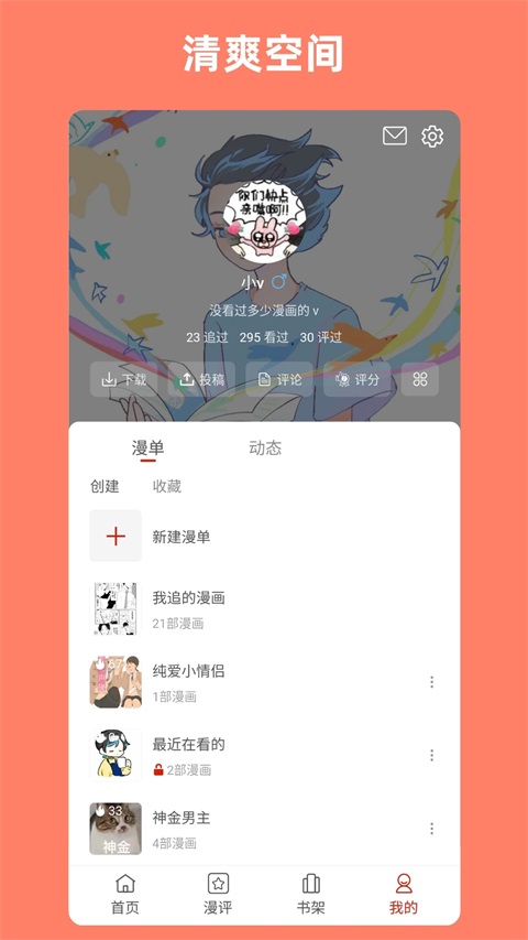 vomic漫画App 截图4