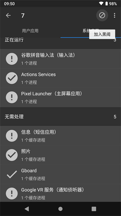 黑域3.7.2 截图2