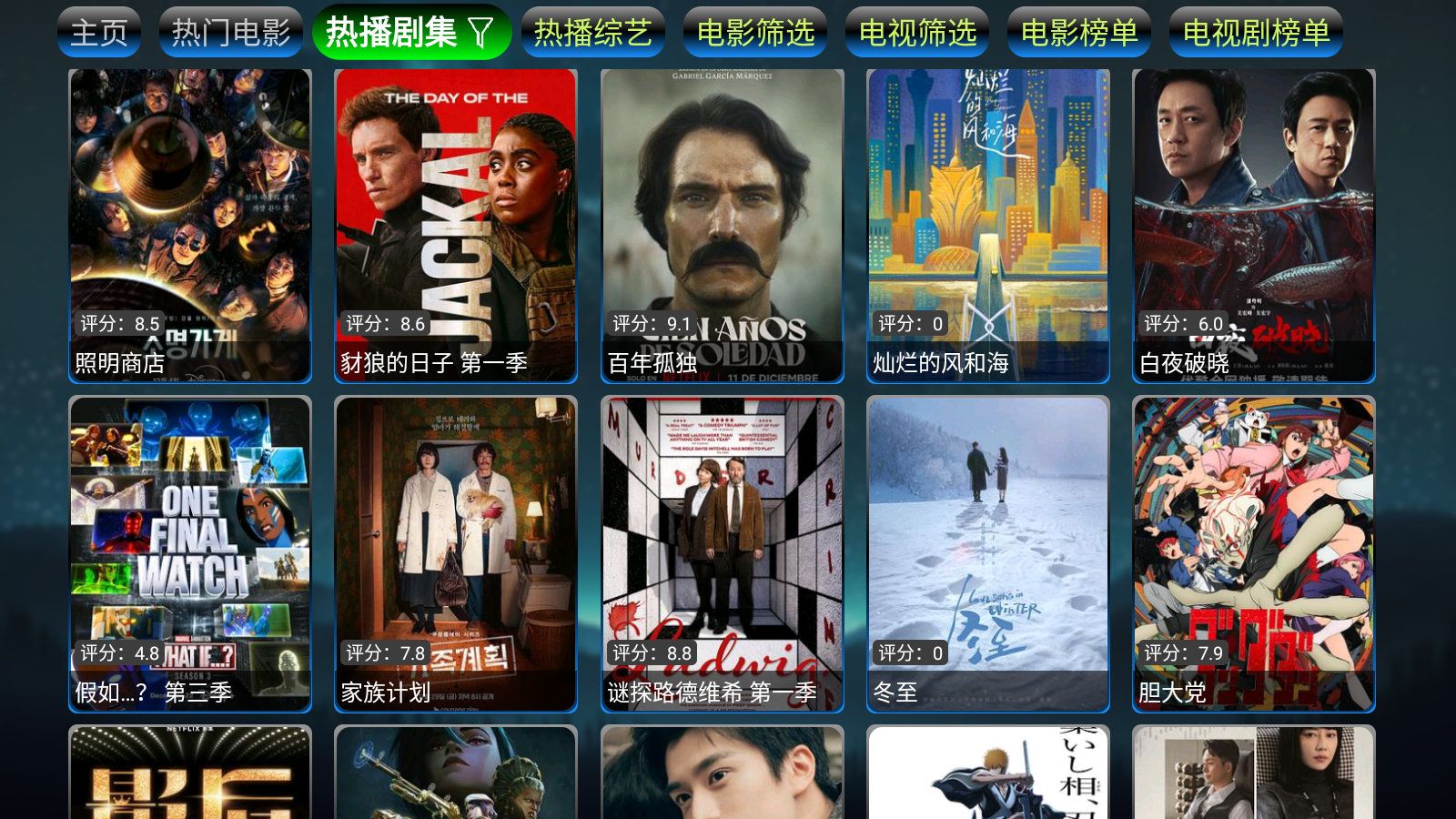 星云影视TV 截图5