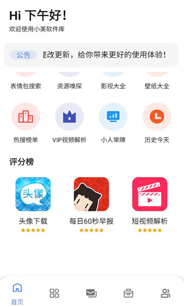 小美软件库1.0 1