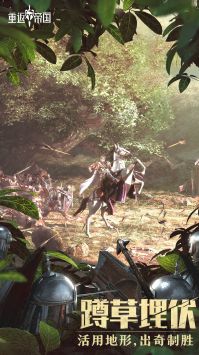 重返帝國手機版 截圖2