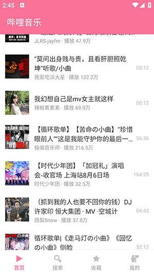 哔哩音乐 截图2