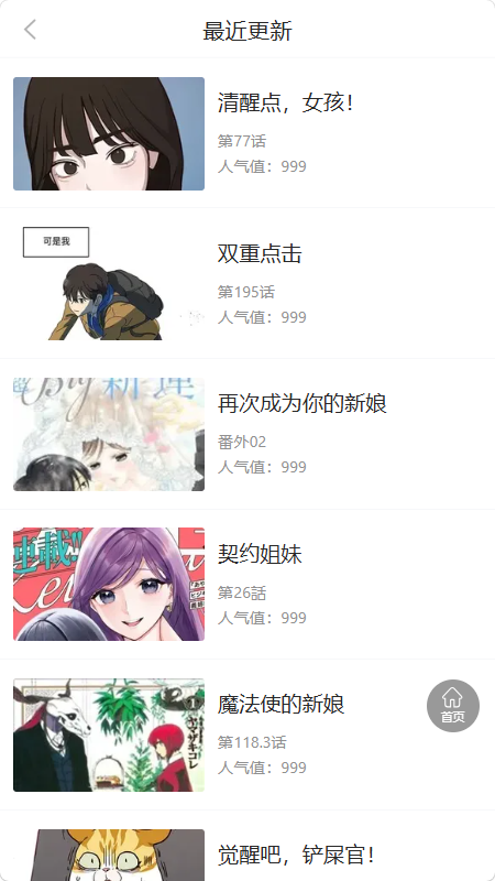 漫画团最新版 1