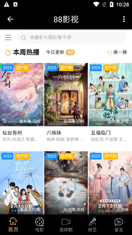 88影視網app官方版 截圖2