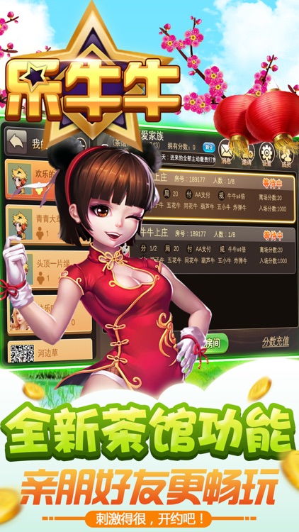 快乐牛牛 截图2