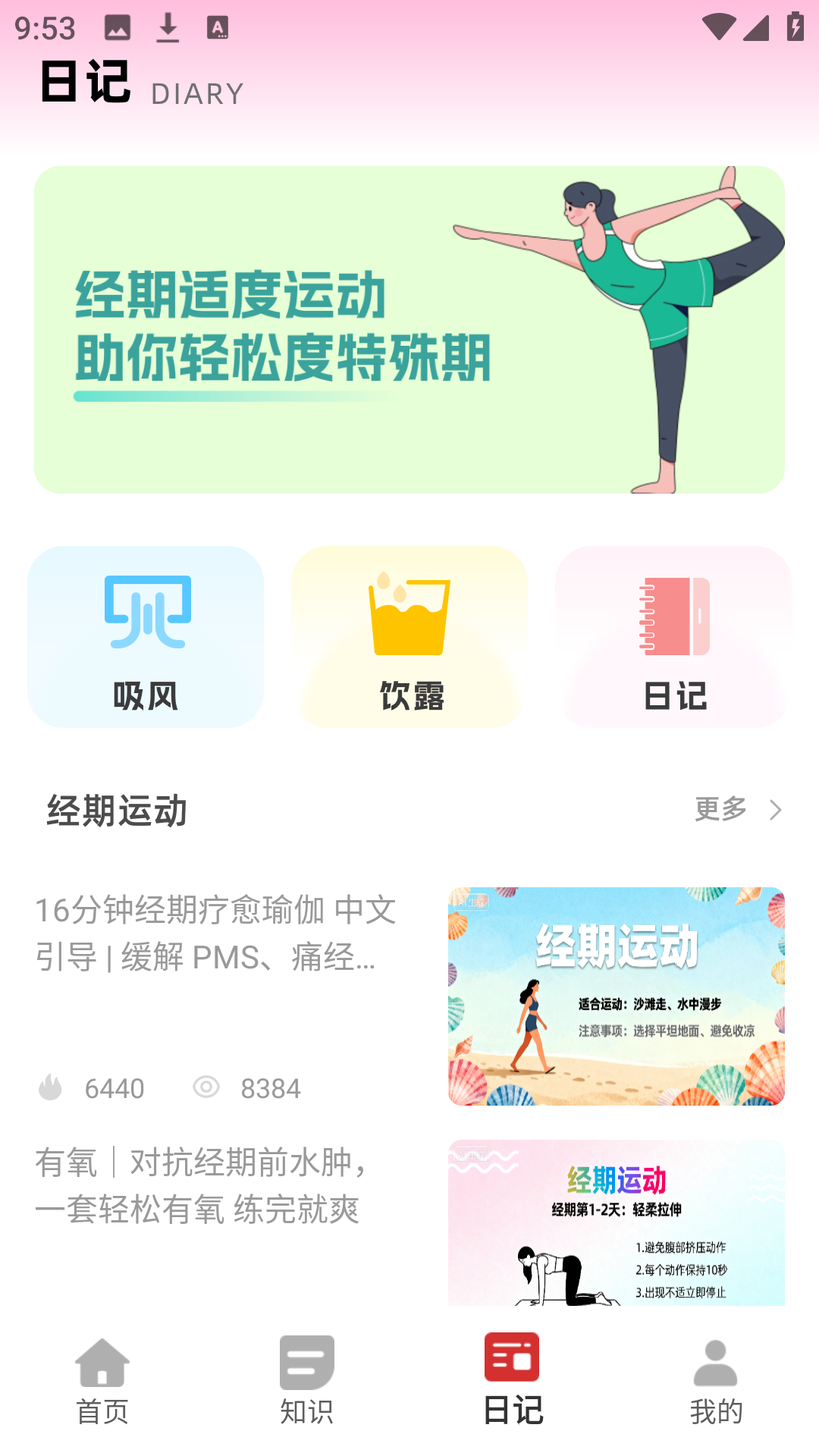 女性日记 截图3