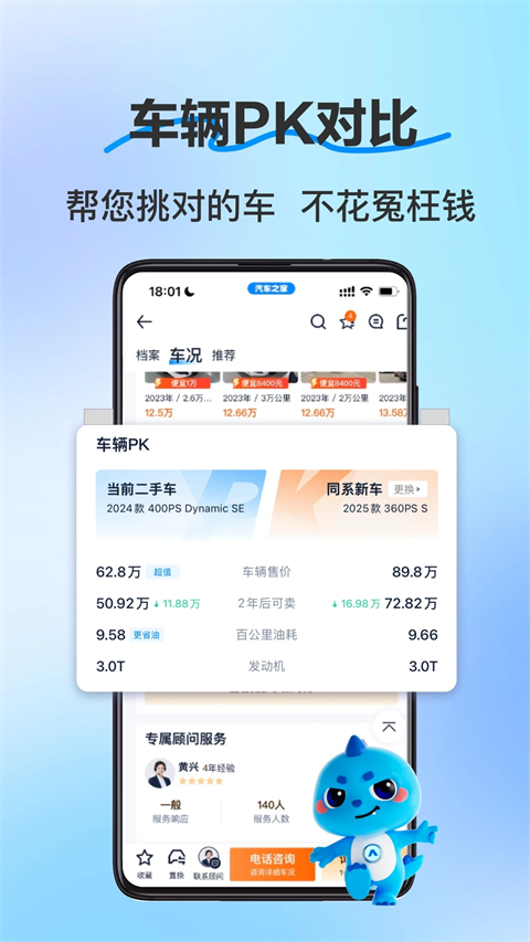 二手车之家app 截图1