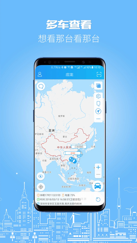 伴车星app 截图3