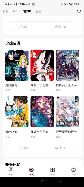 喵呜漫画官方入口网页版 截图1