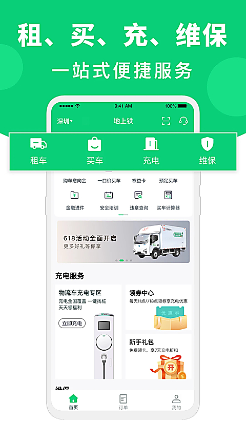 地上铁app 截图1