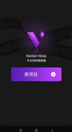 MotionNinja无水印 截图4