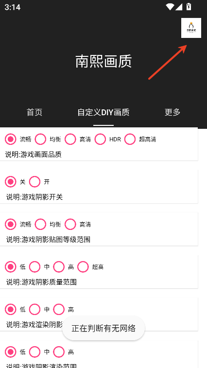 南熙画质助手120帧 1