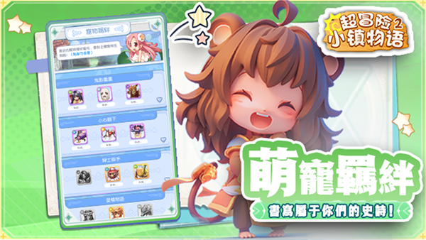 超冒险小镇物语2 截图1