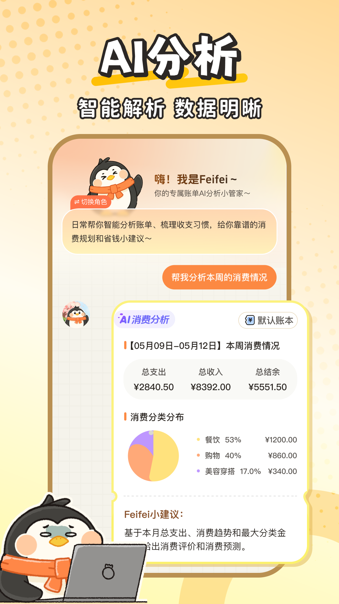 Fly记账 截图4