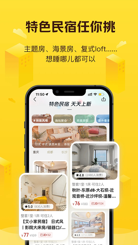 美团民宿app 截图4
