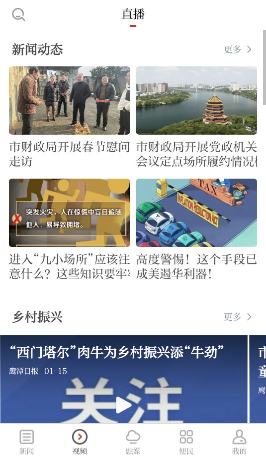 鹰视天下app 截图4