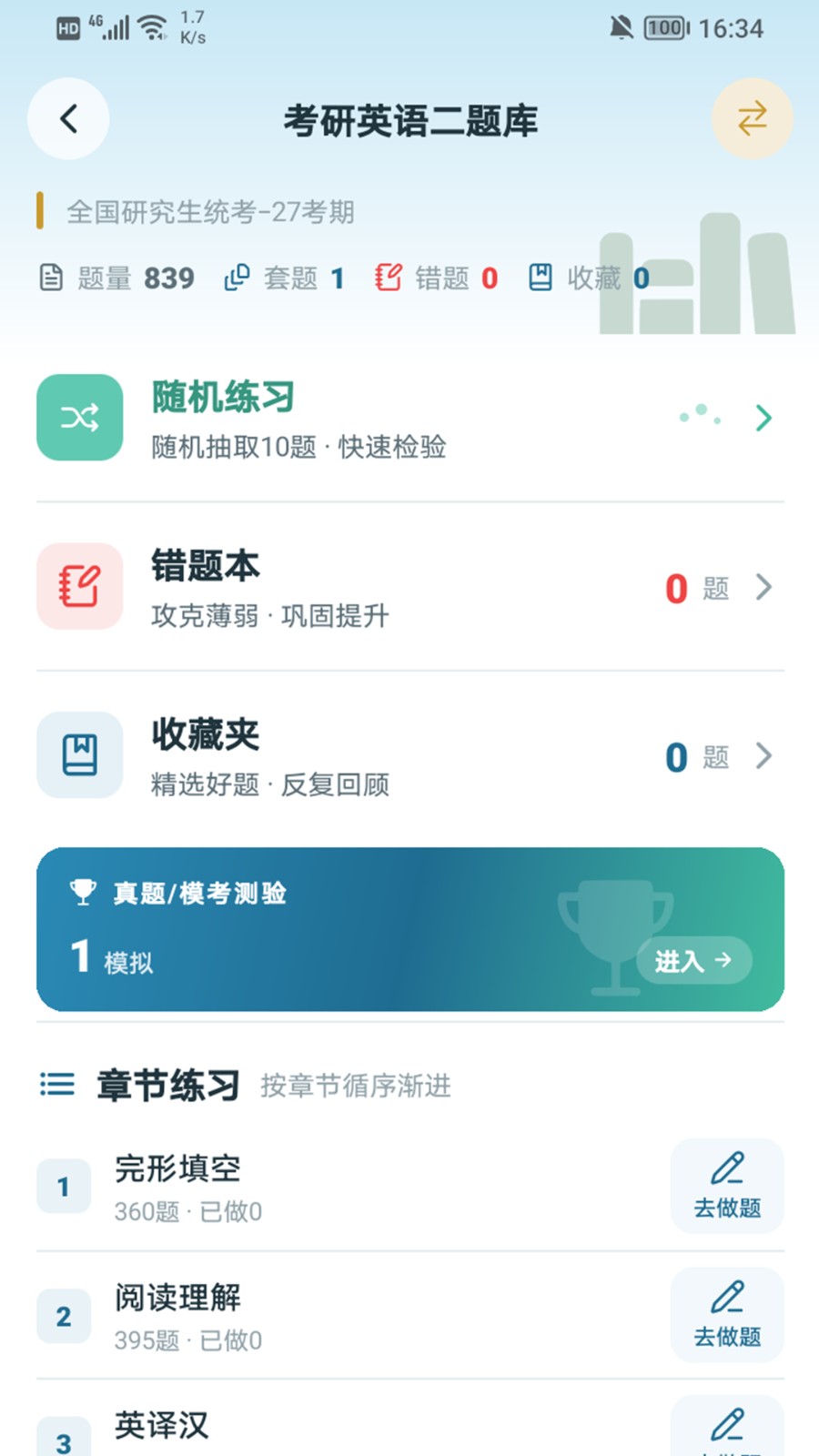 云课学堂 截图1