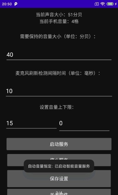 自动音量恒定手机版 截图1