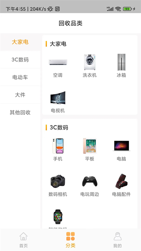 嗨回收 截图1