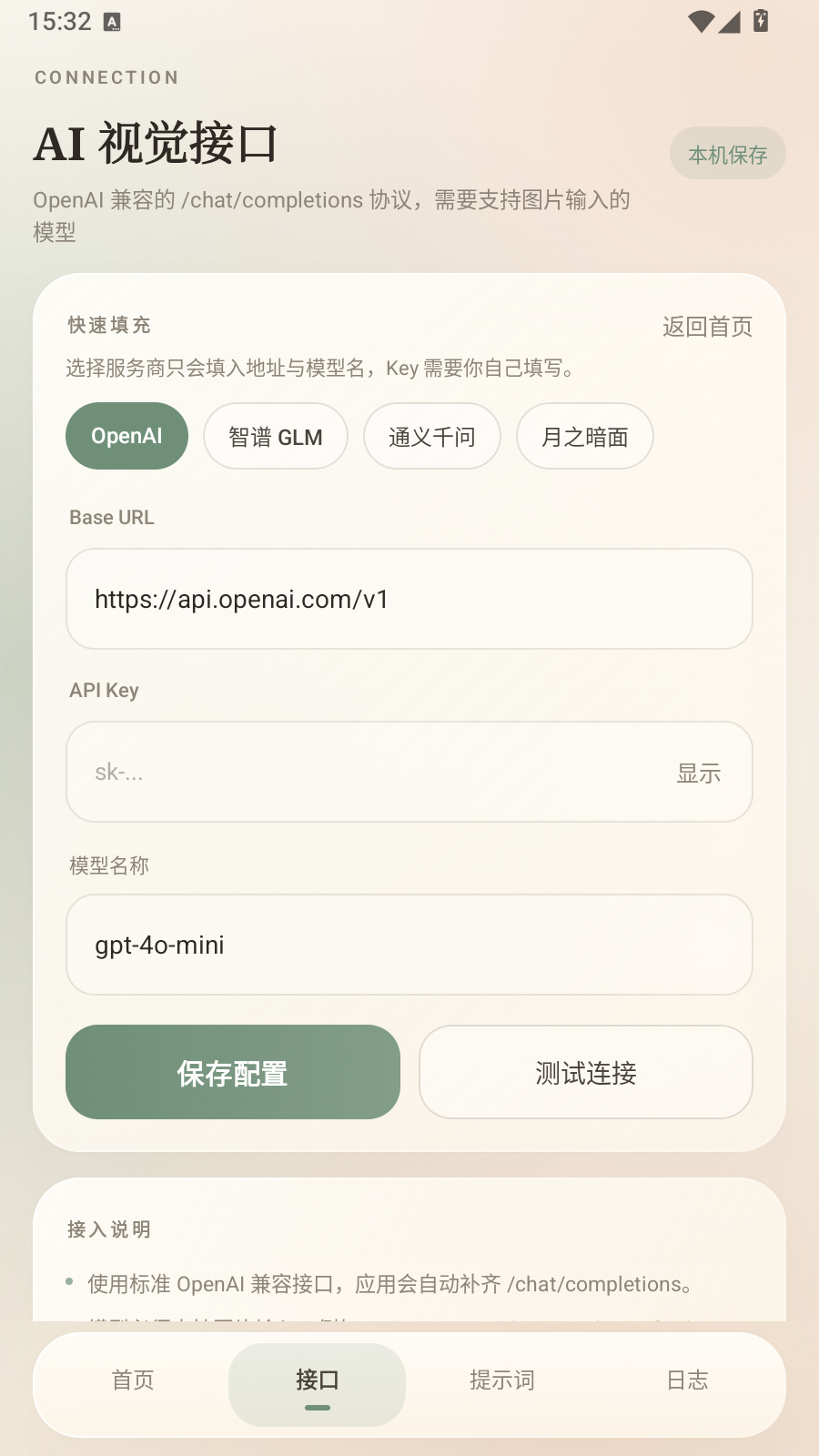 奶白点击app 截图1