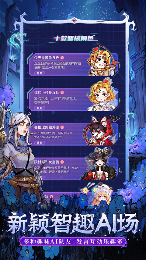 狼人杀华为渠道服 截图3