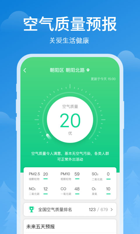 顺心天气app 截图4