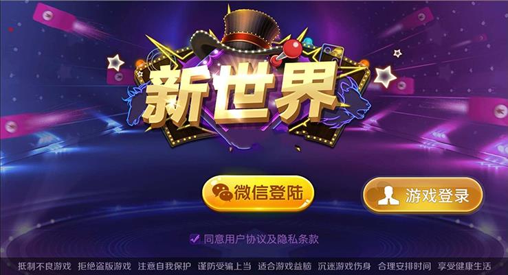 新世界電子棋牌 截圖1