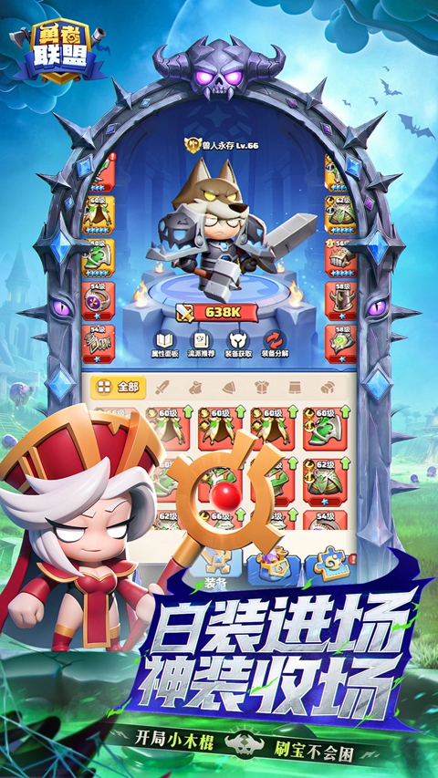 勇者联盟 截图5