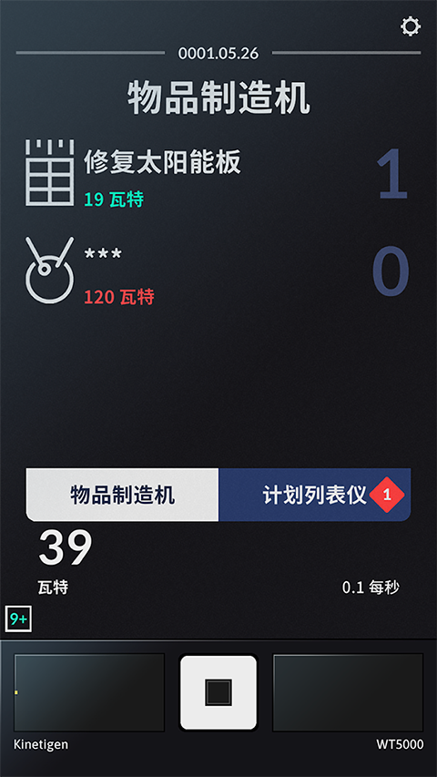 太空计划最新版 截图2