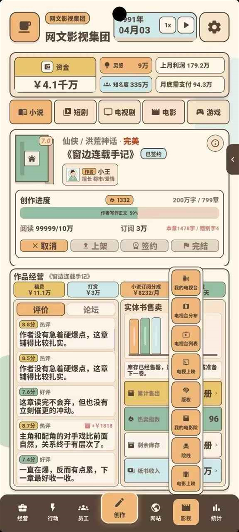 网文影视大亨 截图5
