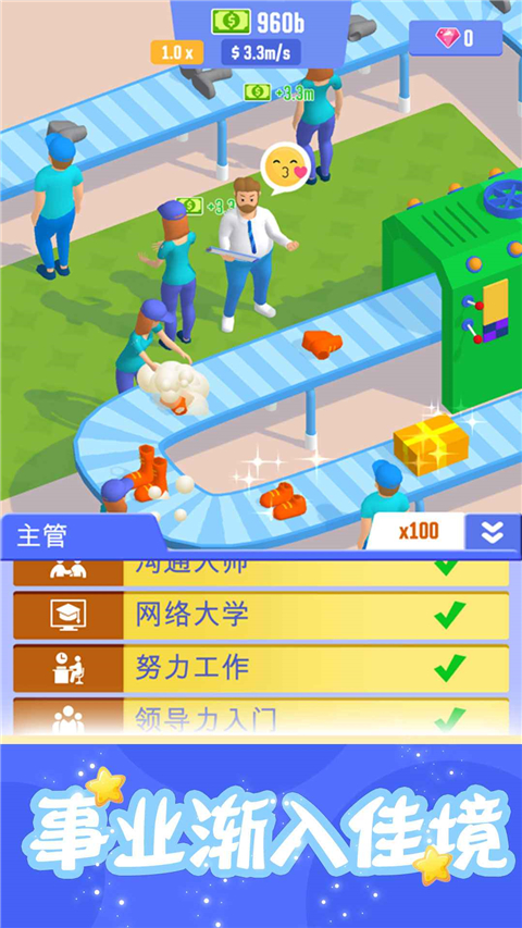 肥宅成功记 截图2