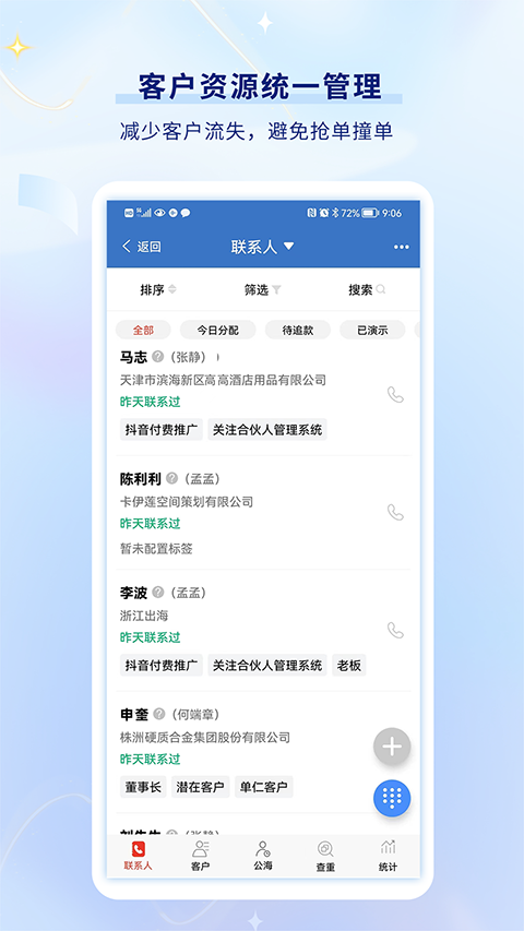 乐语app 截图2