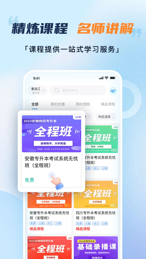 易学仕专升本 截图4