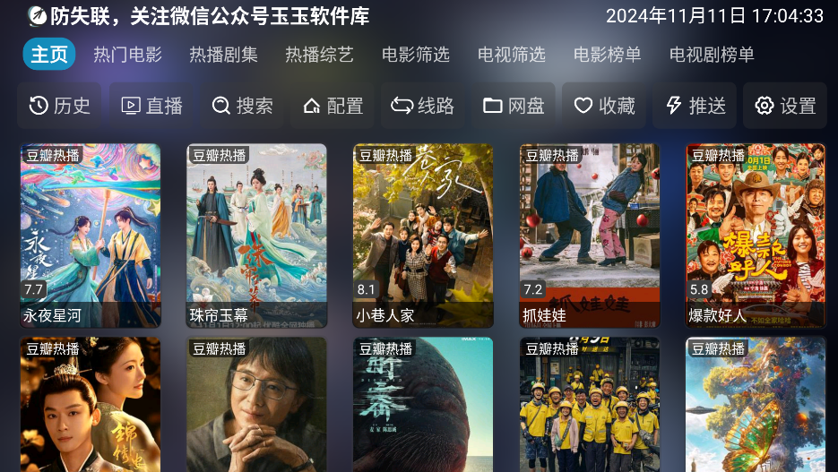 星辰宝盒TV版 截图1
