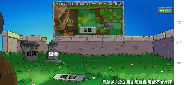 植物大战僵尸生态版 截图5