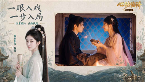 心动陷阱 截图5