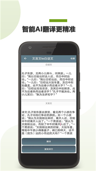 文言文翻译助手app 截图1