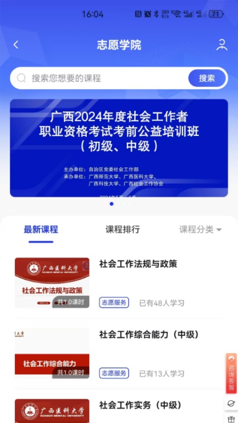 桂志愿 截图3
