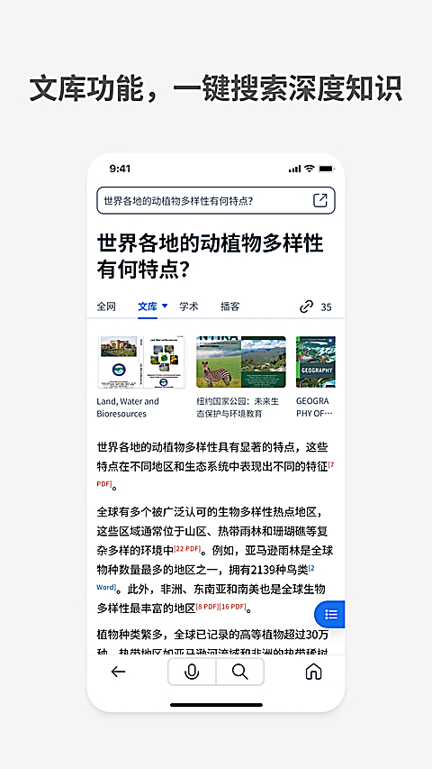 秘塔AI搜索App 截图4