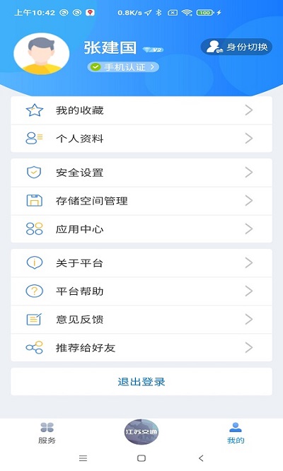 江苏交通云app 截图2